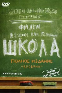 Школа 2010