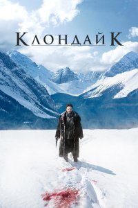 Клондайк 2014 смотреть онлайн бесплатно