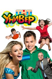 Универ 2008