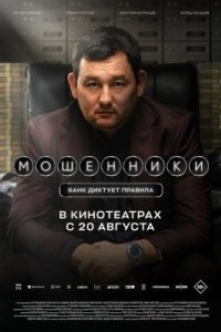 Мошенники 2026