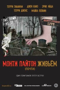 Монти Пайтон живьём 2014 смотреть онлайн бесплатно