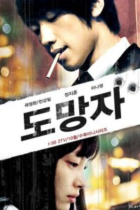 Беглец: План Б 2010