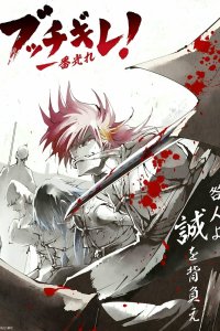 Буттигирэ! 2022