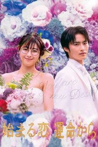 Ты - моя судьба 2020