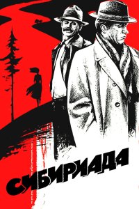 Сибириада 1978