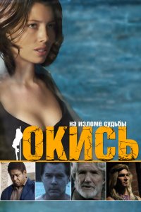 Окись 2008