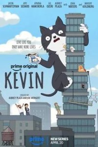 Кевин 2026 смотреть онлайн бесплатно