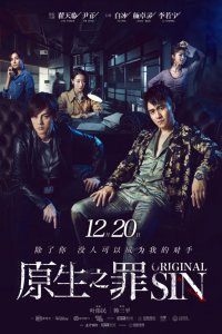 Первородный грех 2018 смотреть онлайн бесплатно