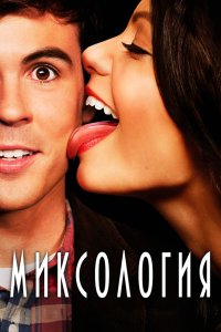 Миксология 2013