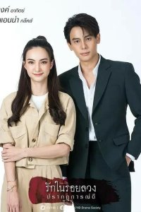 Любовь и ложь 2023