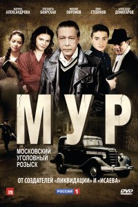 М.У.Р 2011