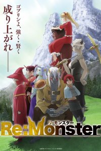 Перерождение: Монстр 2024