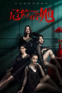 Опасайтесь её 2020