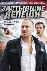 Застывшие депеши 2010