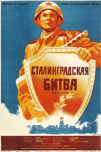 Сталинградская битва 1949