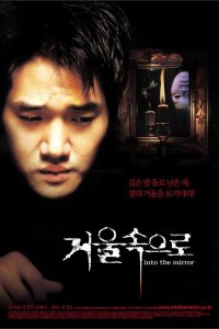 Зазеркалье 2003