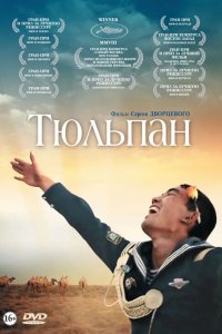 Тюльпан 2008