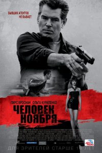 Человек ноября 2014
