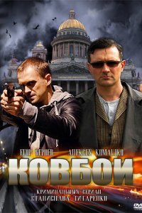 Ковбои 2013