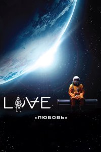 Любовь 2011