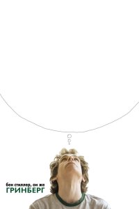 Гринберг 2009