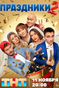 Праздники 2023