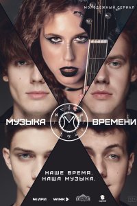 Музыка времени 2024