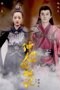 Чжун Куй 2018