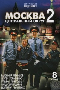 Москва. Центральный округ 2 2004