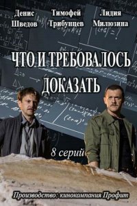 Что и требовалось доказать 2016