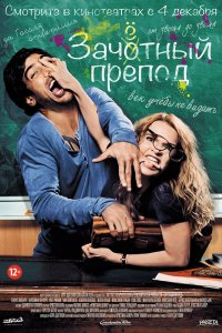Зачётный препод 2013
