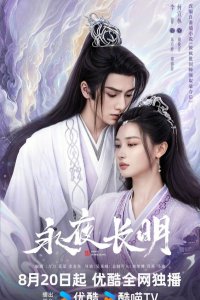 Вечная ночь 2024