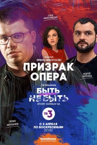 Призрак Опера 2017