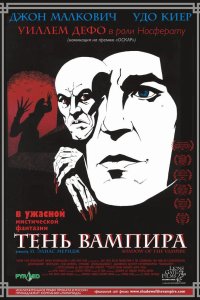Тень вампира 2000