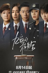 Прокурор 9-го отдела 2024 смотреть онлайн бесплатно