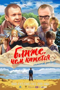 Ближе чем кажется 2015