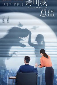 Называйте меня директорм 2022