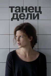 Танец Дели 2012