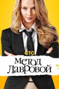 Метод Лавровой 2011