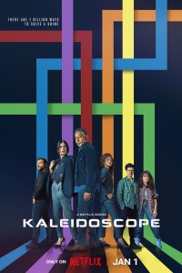 Калейдоскоп 2023