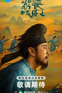 Личи из Чанъаня