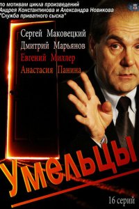 Умельцы 2014