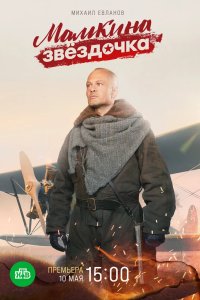 Мамкина звёздочка 2022
