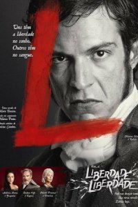 Свобода, свобода 2016