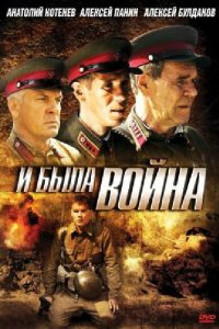И была война 2009