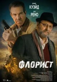Флорист 2026