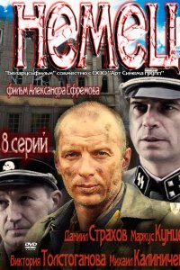 Немец 2011