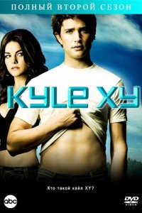 Кайл XY 2006