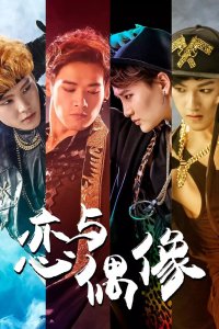 Мой айдол 2018