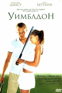 Уимблдон 2004